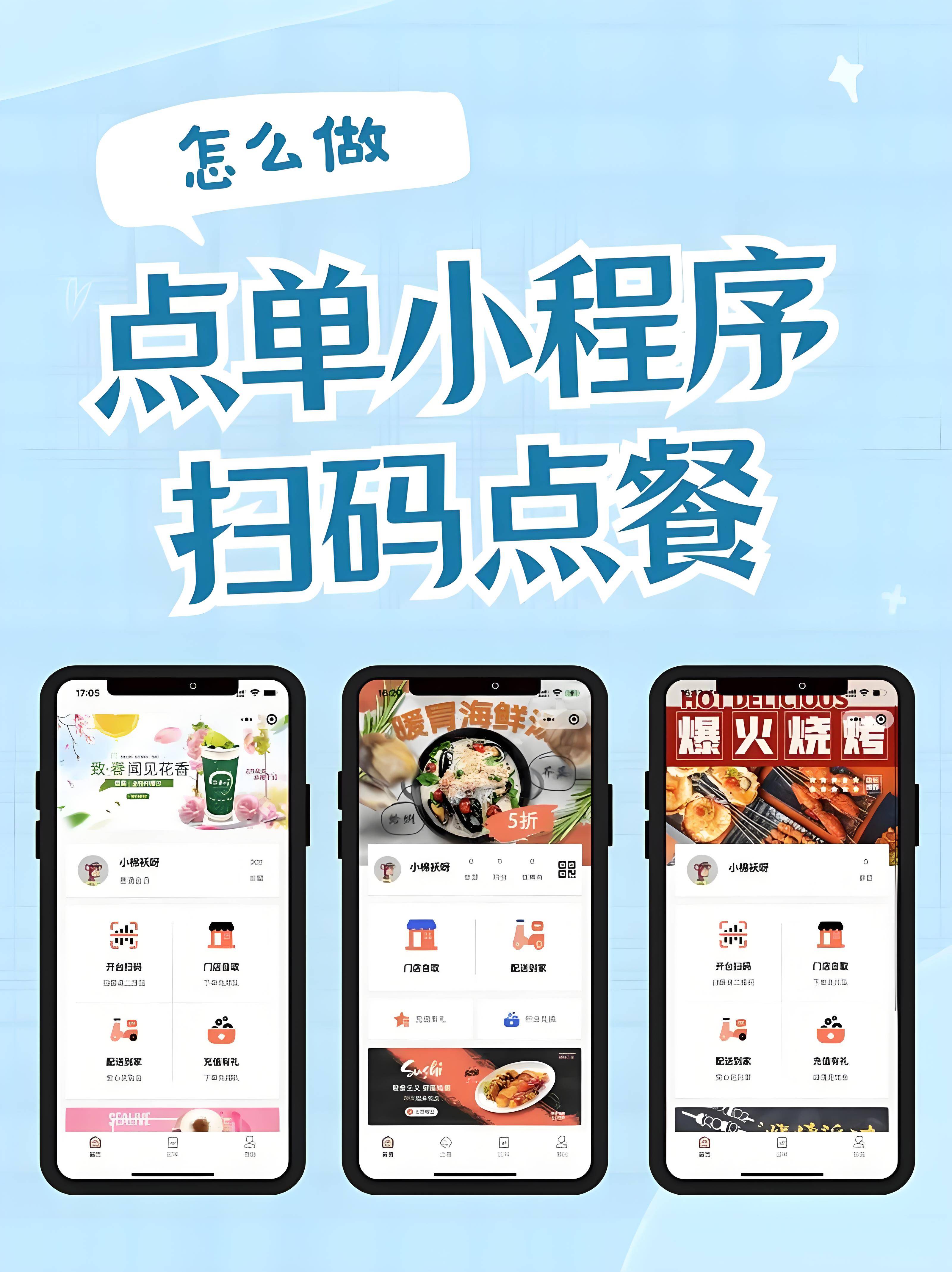 如何搭建制作自己的微信點單小程序