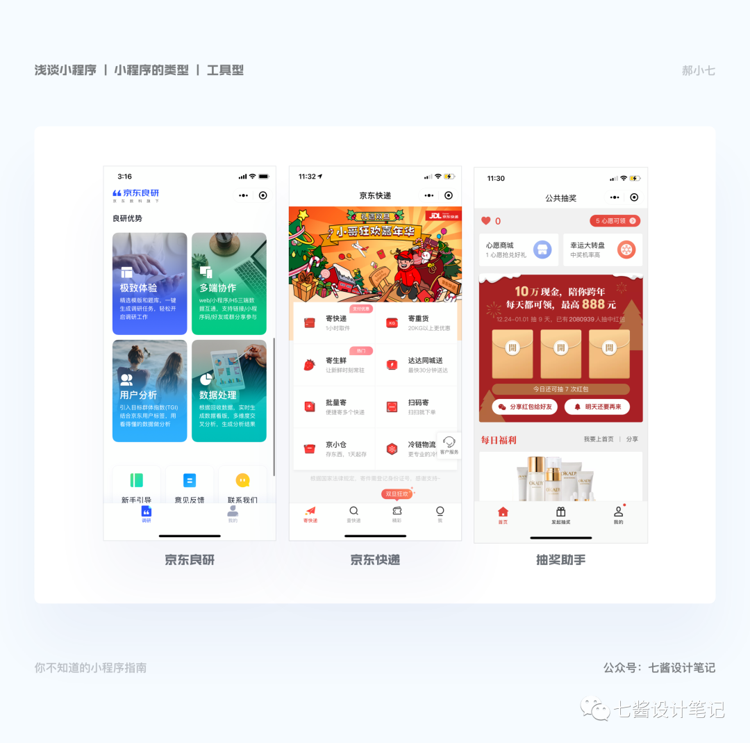 設(shè)計師看過來！全面的小程序指南